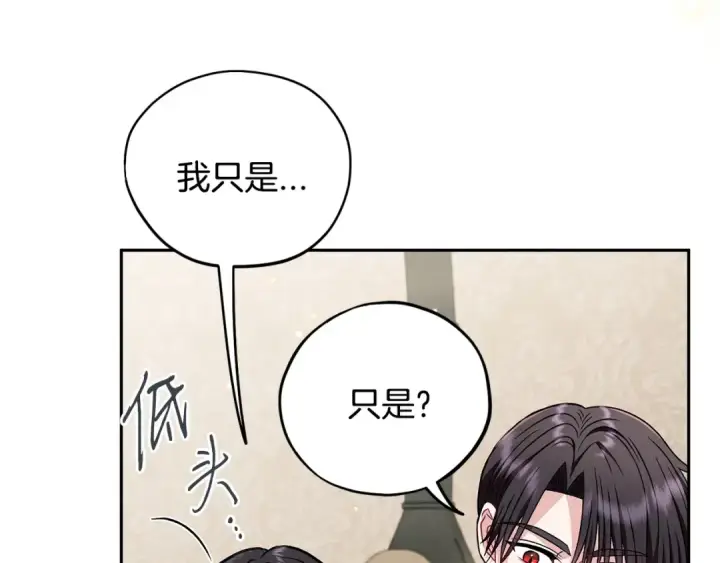 漫画《完蛋！成了反派的试毒小跟班》第42话 反派的沦陷第119张图