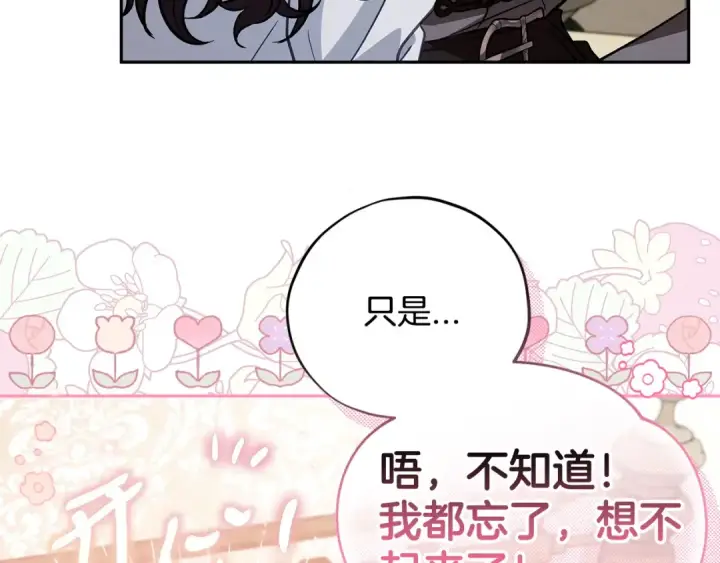 漫画《完蛋！成了反派的试毒小跟班》第42话 反派的沦陷第121张图
