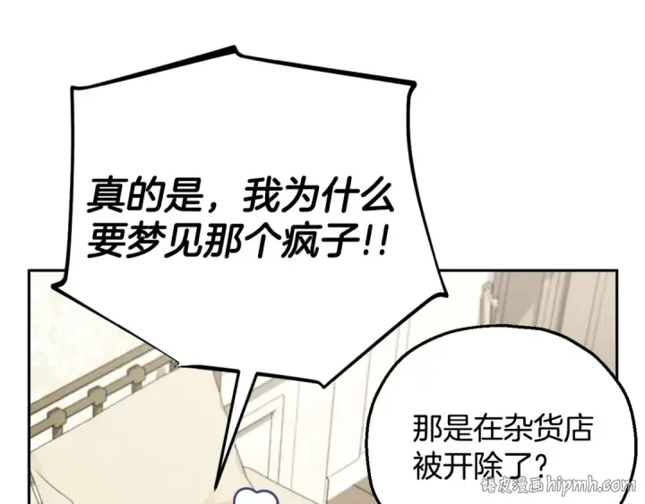 漫画《完蛋！成了反派的试毒小跟班》第42话 反派的沦陷第128张图