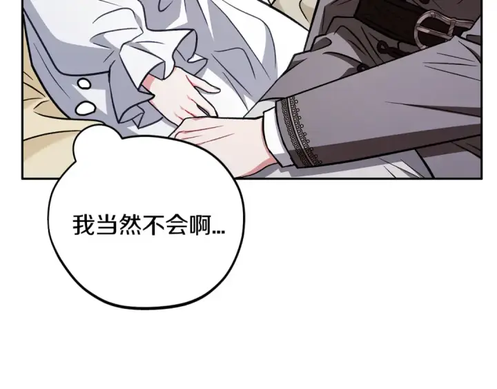 漫画《完蛋！成了反派的试毒小跟班》第42话 反派的沦陷第133张图