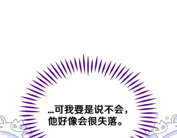 漫画《完蛋！成了反派的试毒小跟班》第42话 反派的沦陷第135张图
