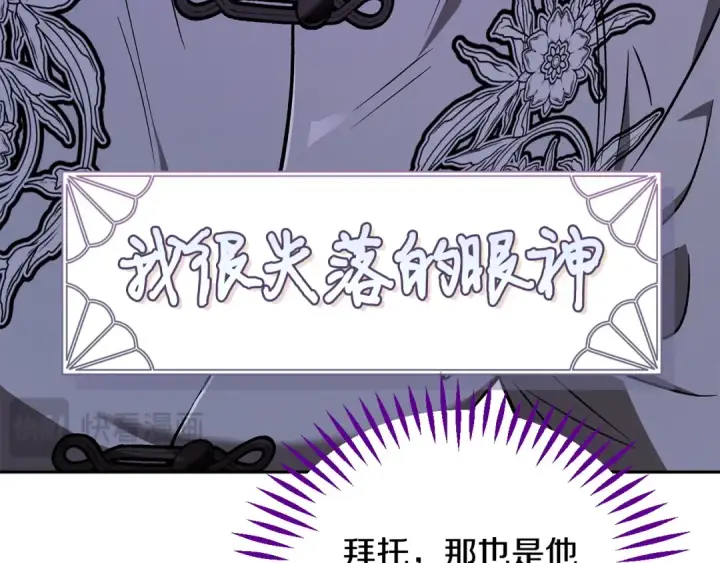 漫画《完蛋！成了反派的试毒小跟班》第42话 反派的沦陷第138张图