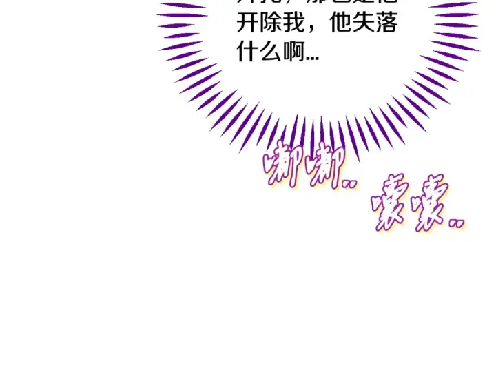 漫画《完蛋！成了反派的试毒小跟班》第42话 反派的沦陷第139张图