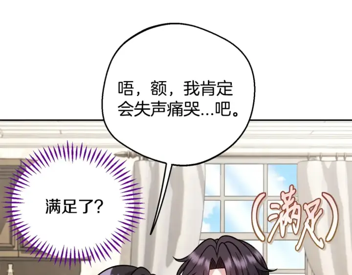 漫画《完蛋！成了反派的试毒小跟班》第42话 反派的沦陷第140张图