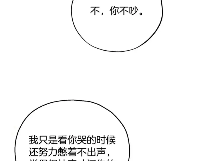 漫画《完蛋！成了反派的试毒小跟班》第42话 反派的沦陷第145张图