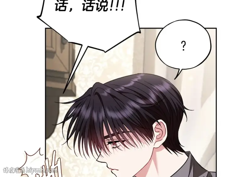 漫画《完蛋！成了反派的试毒小跟班》第42话 反派的沦陷第152张图