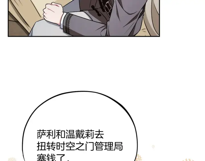 漫画《完蛋！成了反派的试毒小跟班》第42话 反派的沦陷第157张图