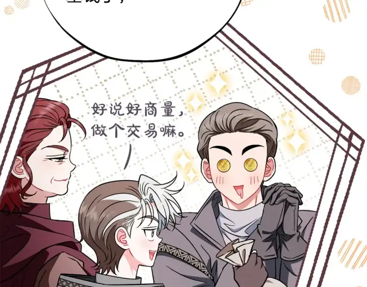 漫画《完蛋！成了反派的试毒小跟班》第42话 反派的沦陷第158张图