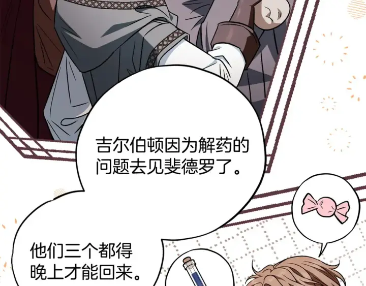 漫画《完蛋！成了反派的试毒小跟班》第42话 反派的沦陷第159张图