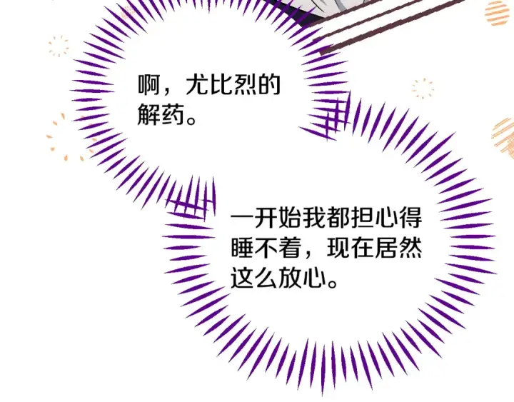 漫画《完蛋！成了反派的试毒小跟班》第42话 反派的沦陷第161张图