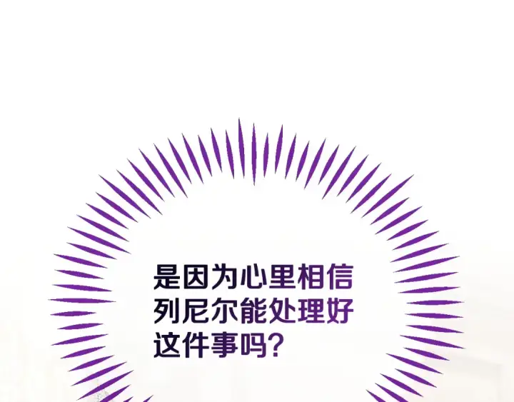 漫画《完蛋！成了反派的试毒小跟班》第42话 反派的沦陷第162张图
