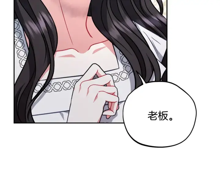 漫画《完蛋！成了反派的试毒小跟班》第42话 反派的沦陷第170张图