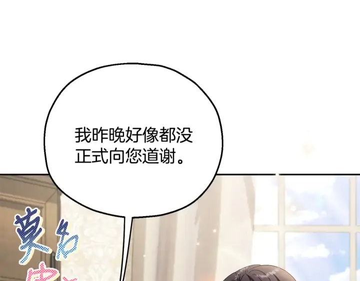 漫画《完蛋！成了反派的试毒小跟班》第42话 反派的沦陷第177张图