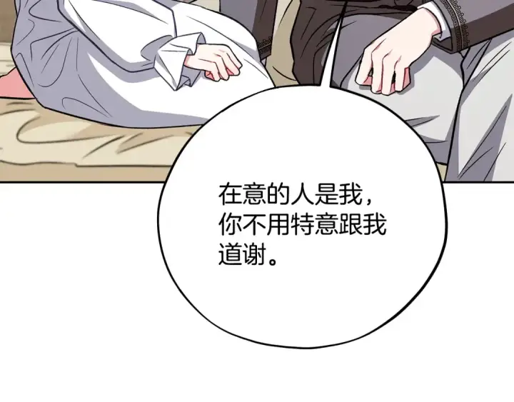 漫画《完蛋！成了反派的试毒小跟班》第42话 反派的沦陷第179张图