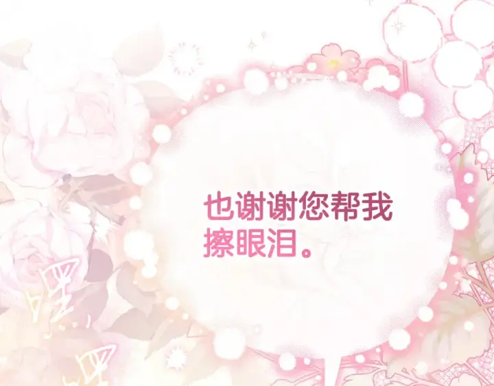 漫画《完蛋！成了反派的试毒小跟班》第42话 反派的沦陷第182张图