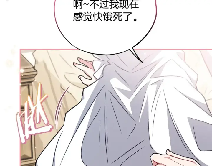 漫画《完蛋！成了反派的试毒小跟班》第42话 反派的沦陷第187张图