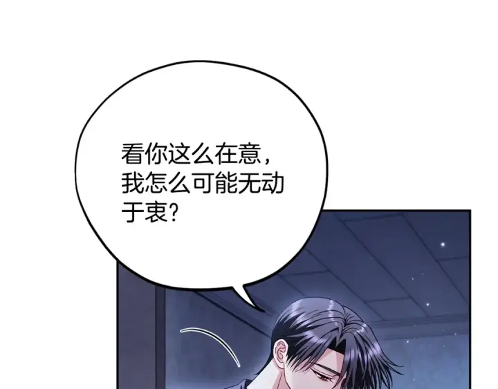 漫画《完蛋！成了反派的试毒小跟班》第42话 反派的沦陷第20张图