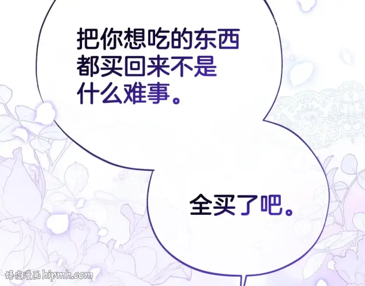 漫画《完蛋！成了反派的试毒小跟班》第42话 反派的沦陷第200张图