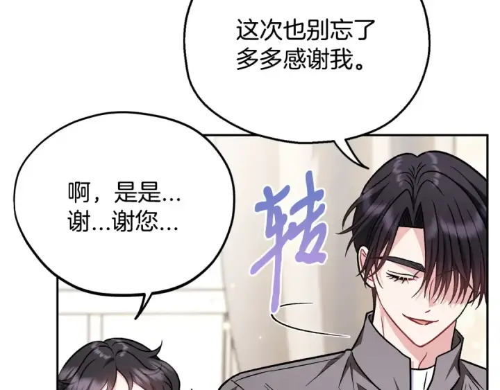 漫画《完蛋！成了反派的试毒小跟班》第42话 反派的沦陷第205张图