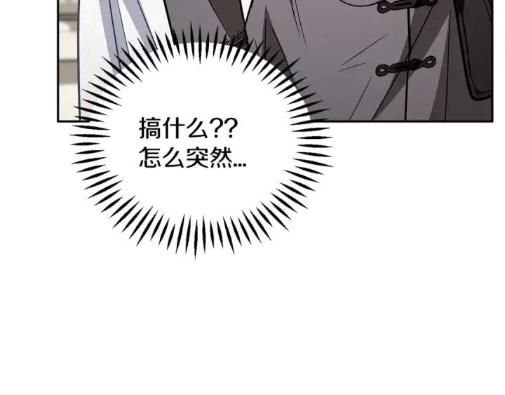漫画《完蛋！成了反派的试毒小跟班》第42话 反派的沦陷第207张图
