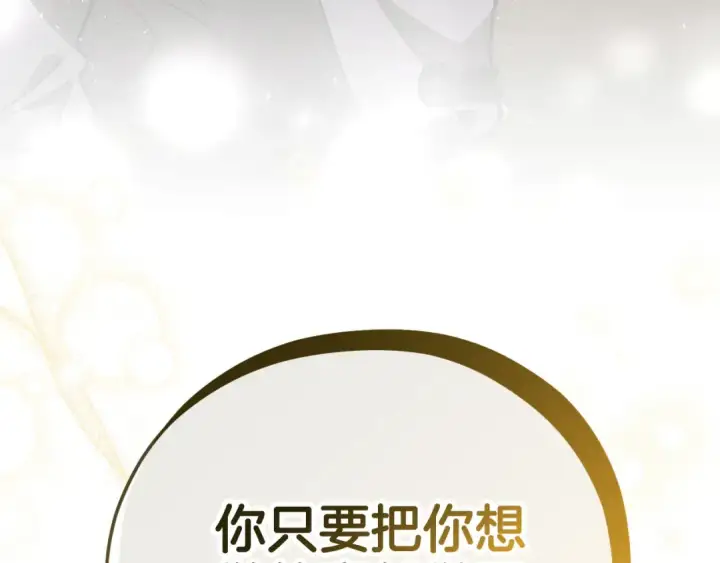 漫画《完蛋！成了反派的试毒小跟班》第42话 反派的沦陷第218张图