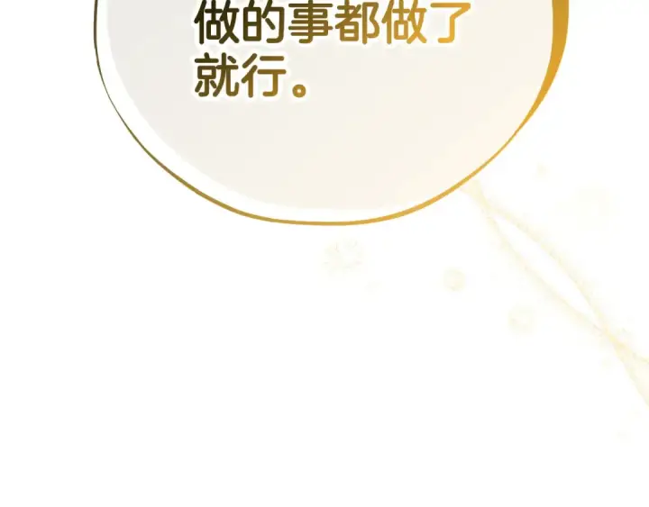 漫画《完蛋！成了反派的试毒小跟班》第42话 反派的沦陷第219张图