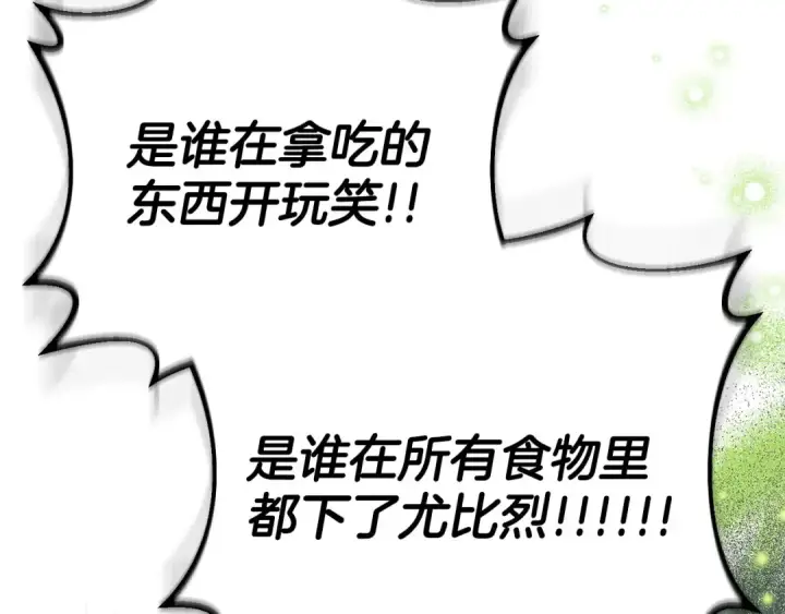 漫画《完蛋！成了反派的试毒小跟班》第42话 反派的沦陷第227张图