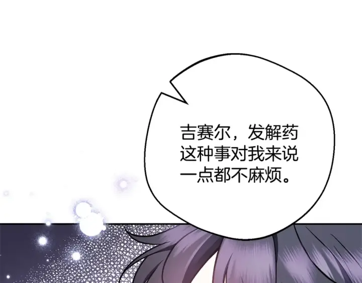 漫画《完蛋！成了反派的试毒小跟班》第42话 反派的沦陷第23张图