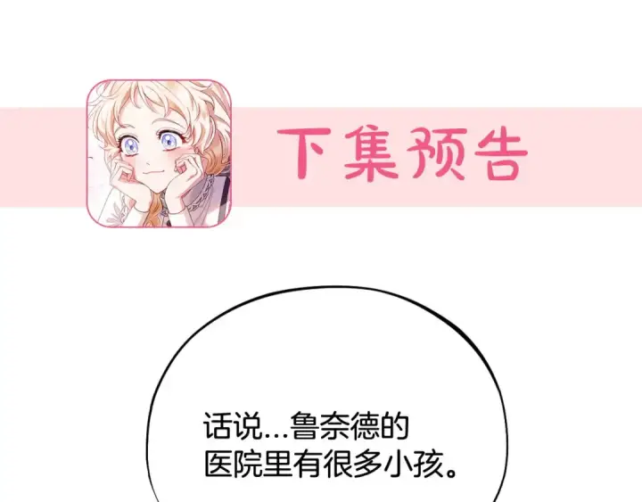 漫画《完蛋！成了反派的试毒小跟班》第42话 反派的沦陷第233张图