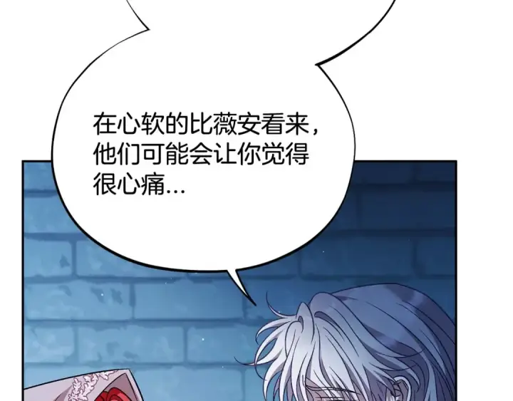 漫画《完蛋！成了反派的试毒小跟班》第42话 反派的沦陷第234张图