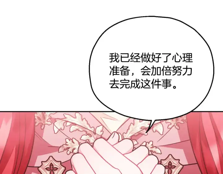 漫画《完蛋！成了反派的试毒小跟班》第42话 反派的沦陷第237张图