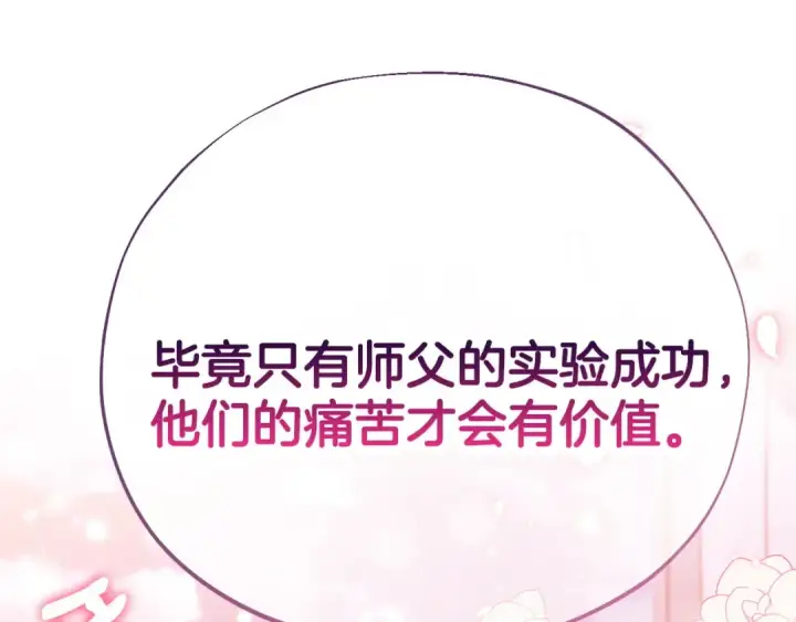 漫画《完蛋！成了反派的试毒小跟班》第42话 反派的沦陷第239张图