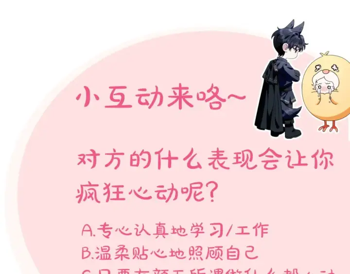漫画《完蛋！成了反派的试毒小跟班》第42话 反派的沦陷第245张图