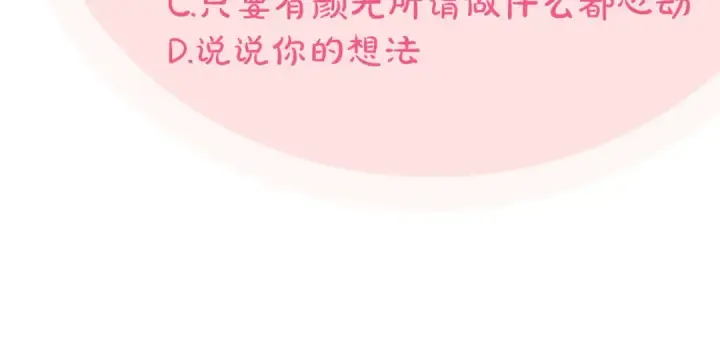 漫画《完蛋！成了反派的试毒小跟班》第42话 反派的沦陷第246张图