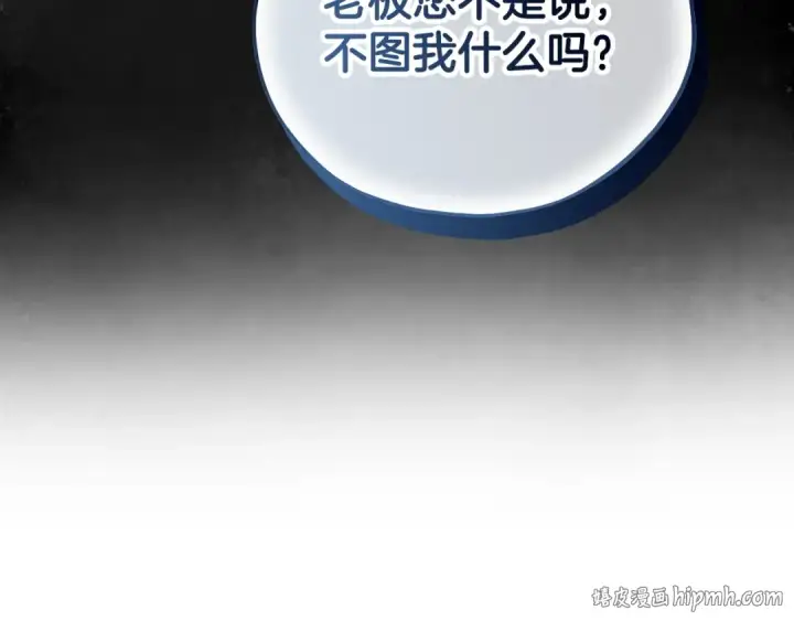 漫画《完蛋！成了反派的试毒小跟班》第42话 反派的沦陷第40张图