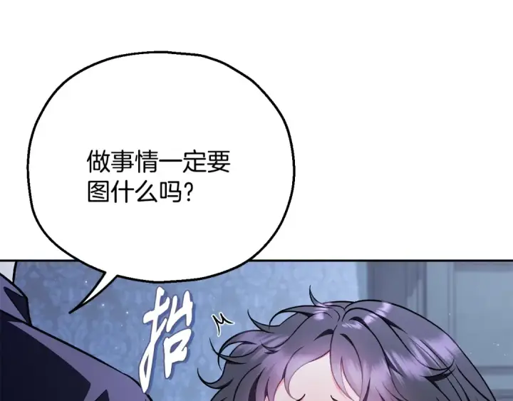 漫画《完蛋！成了反派的试毒小跟班》第42话 反派的沦陷第47张图
