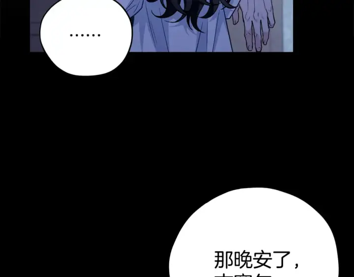 漫画《完蛋！成了反派的试毒小跟班》第42话 反派的沦陷第59张图