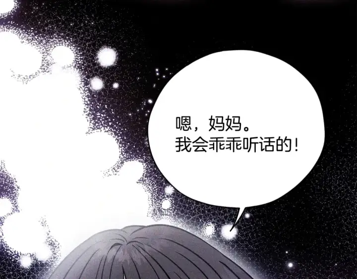 漫画《完蛋！成了反派的试毒小跟班》第42话 反派的沦陷第75张图