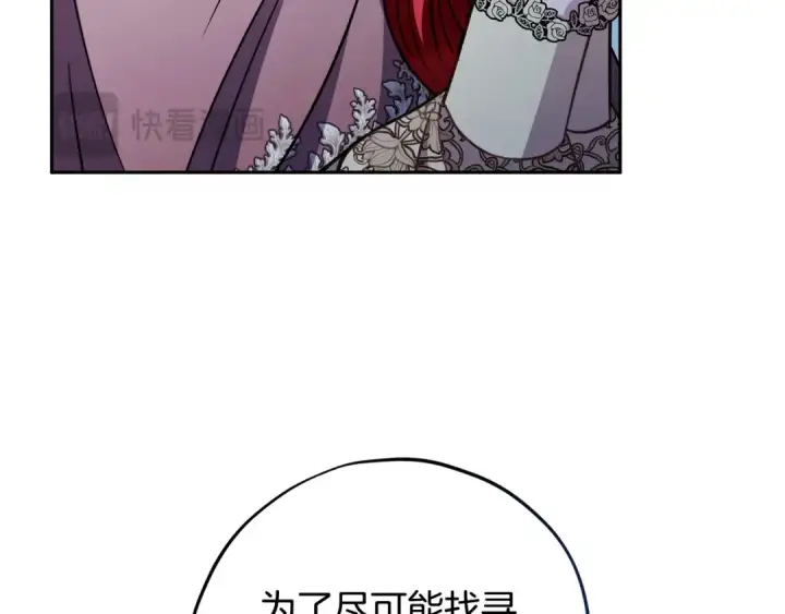 漫画《完蛋！成了反派的试毒小跟班》第43话 拒绝PUA第119张图