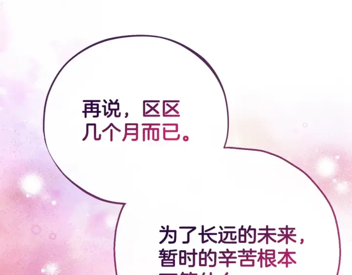 漫画《完蛋！成了反派的试毒小跟班》第43话 拒绝PUA第122张图