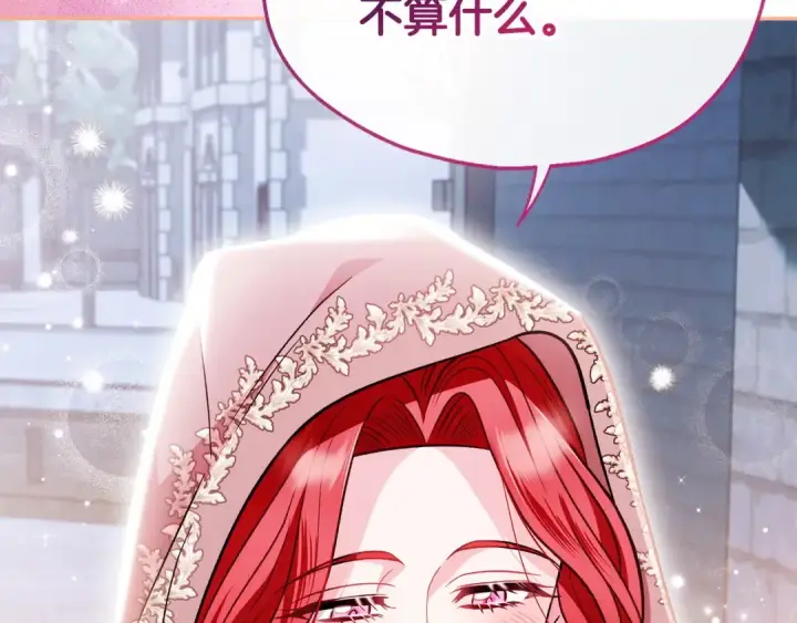 漫画《完蛋！成了反派的试毒小跟班》第43话 拒绝PUA第123张图