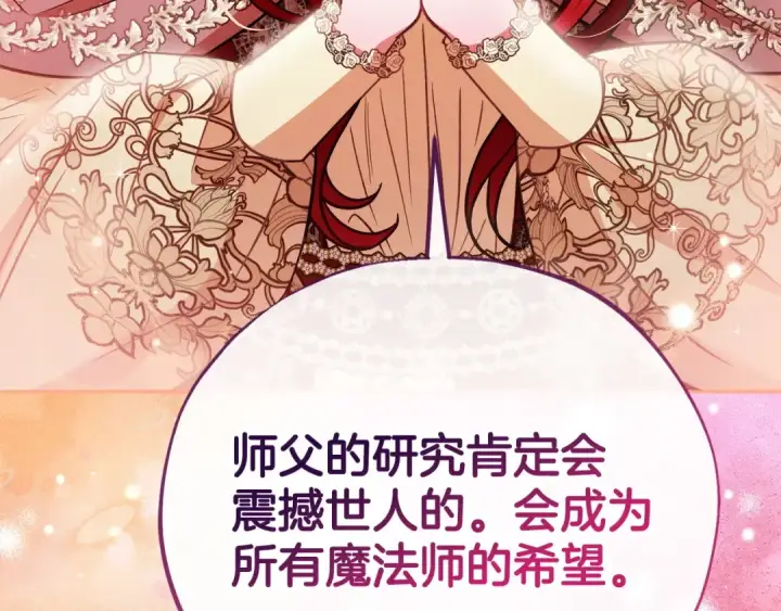 漫画《完蛋！成了反派的试毒小跟班》第43话 拒绝PUA第125张图