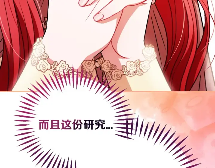 漫画《完蛋！成了反派的试毒小跟班》第43话 拒绝PUA第127张图