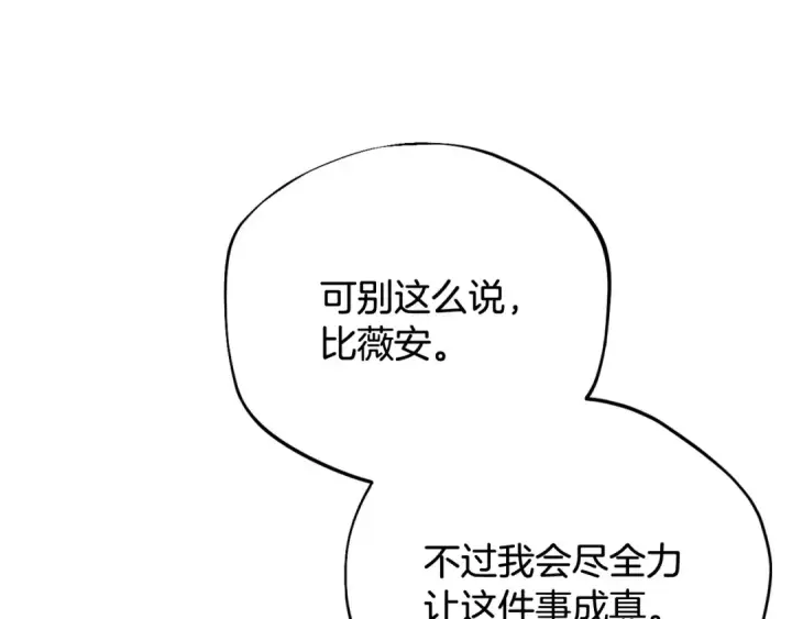 漫画《完蛋！成了反派的试毒小跟班》第43话 拒绝PUA第130张图