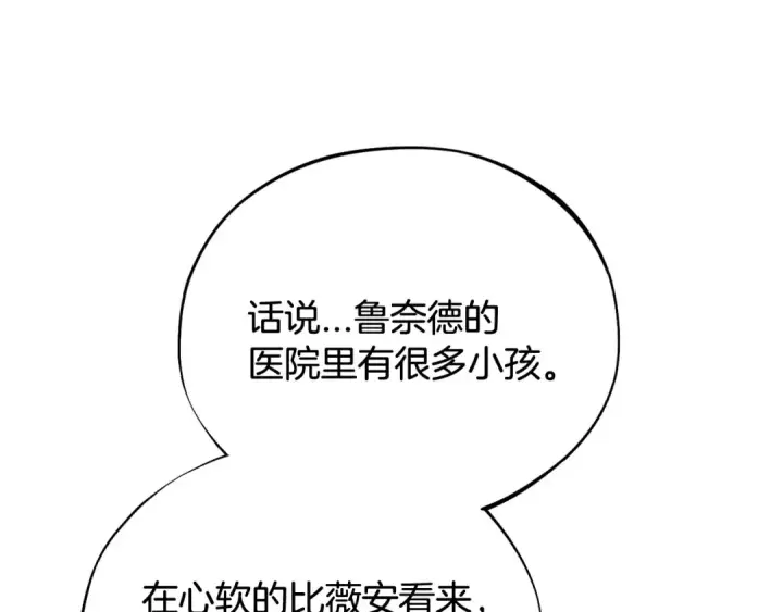 漫画《完蛋！成了反派的试毒小跟班》第43话 拒绝PUA第133张图