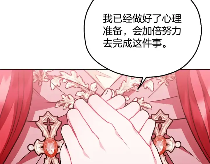漫画《完蛋！成了反派的试毒小跟班》第43话 拒绝PUA第137张图