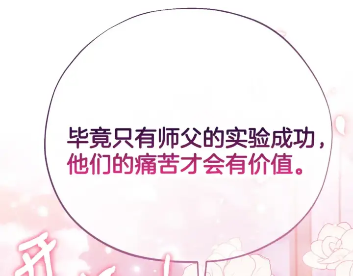 漫画《完蛋！成了反派的试毒小跟班》第43话 拒绝PUA第139张图