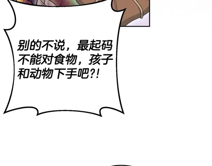 漫画《完蛋！成了反派的试毒小跟班》第43话 拒绝PUA第14张图