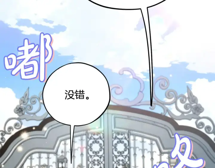 漫画《完蛋！成了反派的试毒小跟班》第43话 拒绝PUA第149张图