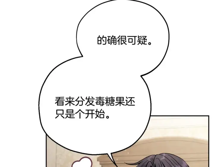 漫画《完蛋！成了反派的试毒小跟班》第43话 拒绝PUA第15张图